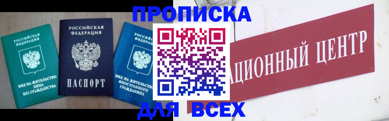 купить прописку в Петрозаводске